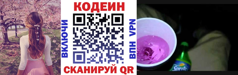 гидра зеркало  Лебедянь  Кодеиновый сироп Lean Purple Drank  закладка 